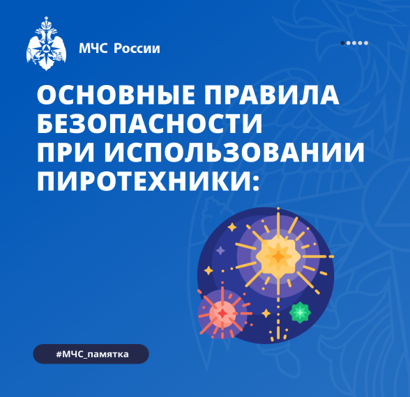 Осторожно! Пиротехника может быть опасной!.