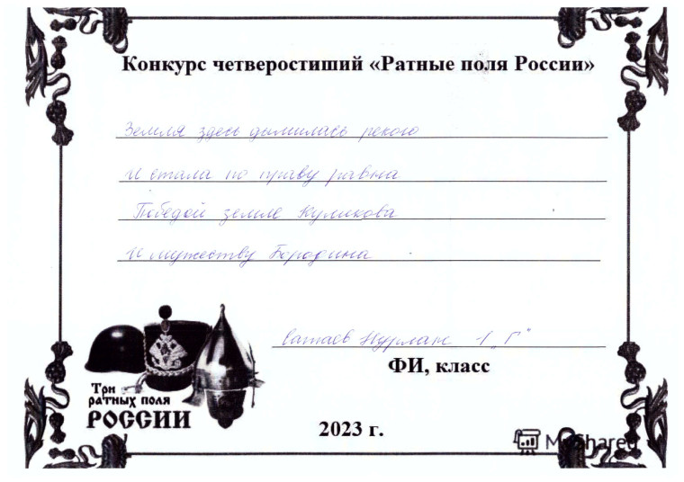 Об итогах второй декады XII сезона культурно-образовательного проекта «Три ратных поля России в Сургуте».
